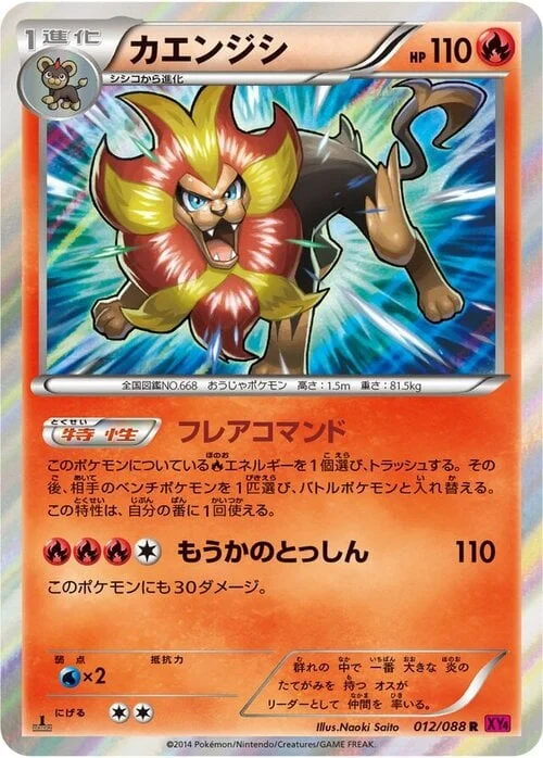 Pyroar — Phantom Gate