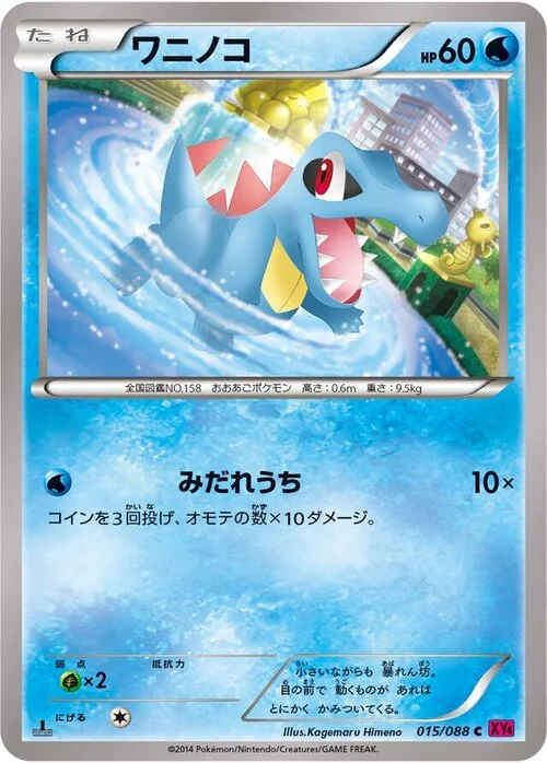Totodile — Phantom Gate