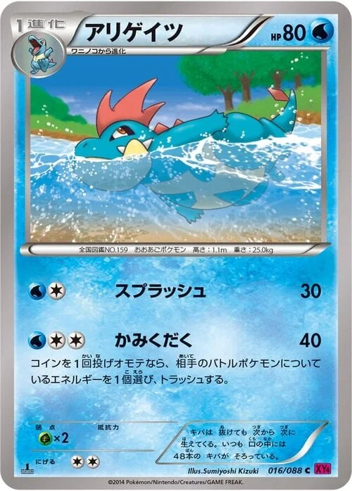 Croconaw — Phantom Gate