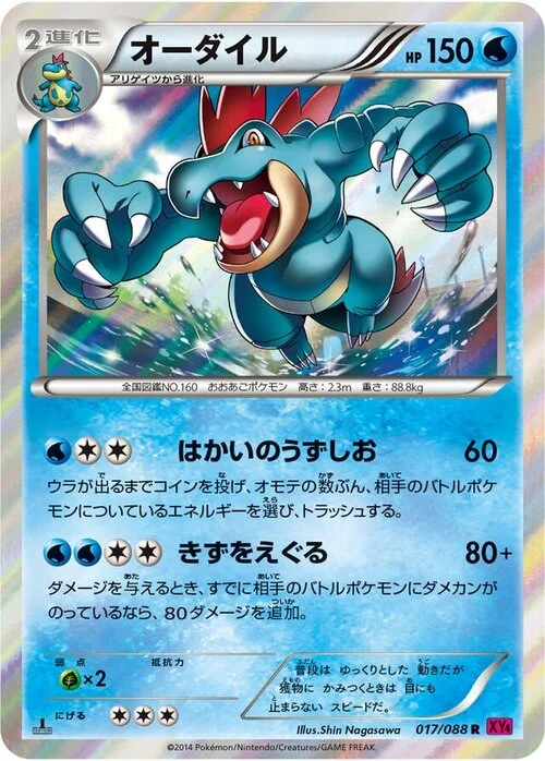 Feraligatr — Phantom Gate