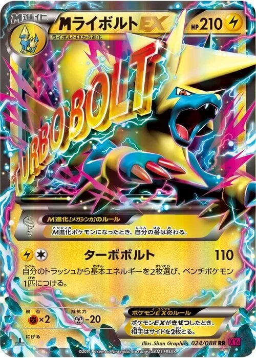 M Manectric ex — Phantom Gate