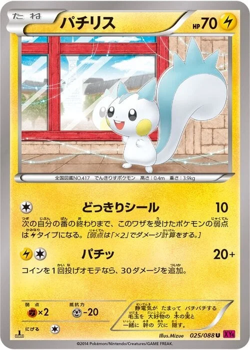 Pachirisu — Phantom Gate
