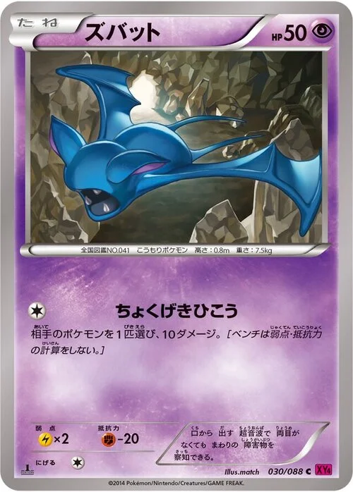 Zubat — Phantom Gate