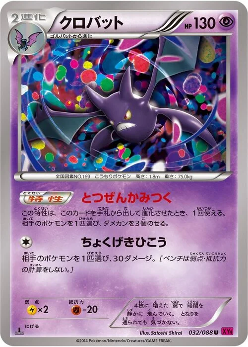 Crobat — Phantom Gate