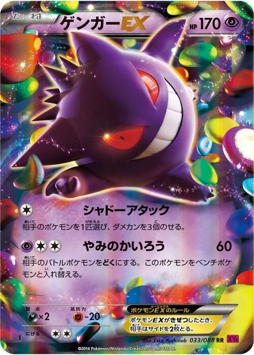 Gengar EX — Phantom Gate