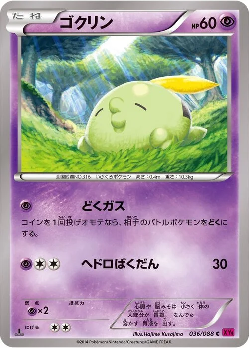 Gulpin — Phantom Gate