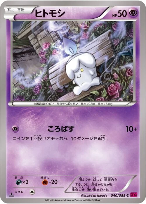Litwick — Phantom Gate
