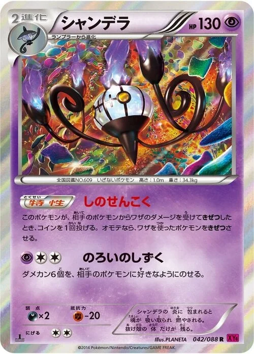 Chandelure — Phantom Gate