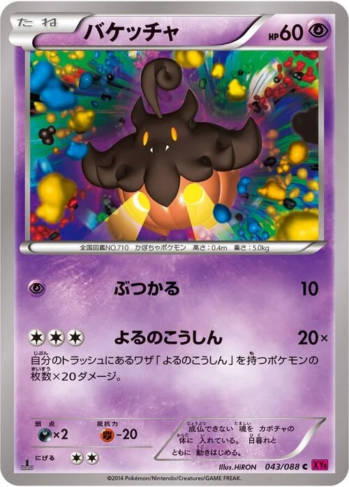 Pumpkaboo — Phantom Gate