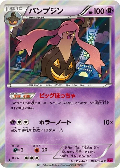 Gourgeist — Phantom Gate