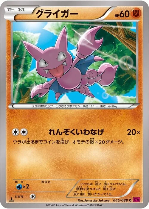 Gligar — Phantom Gate