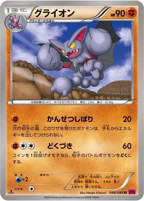 Gliscor — Phantom Gate