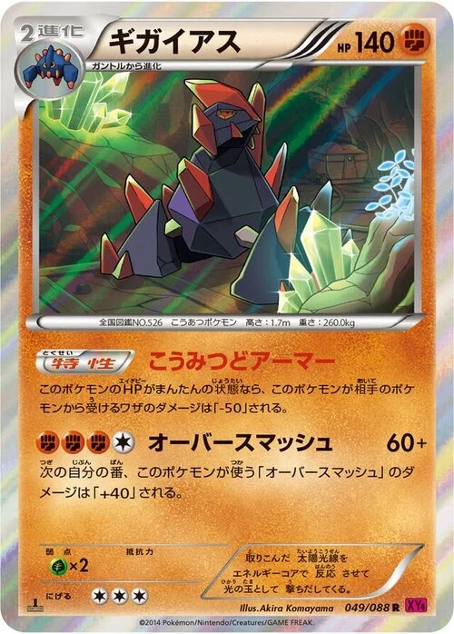 Gigalith — Phantom Gate