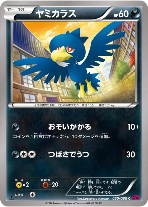 Murkrow — Phantom Gate