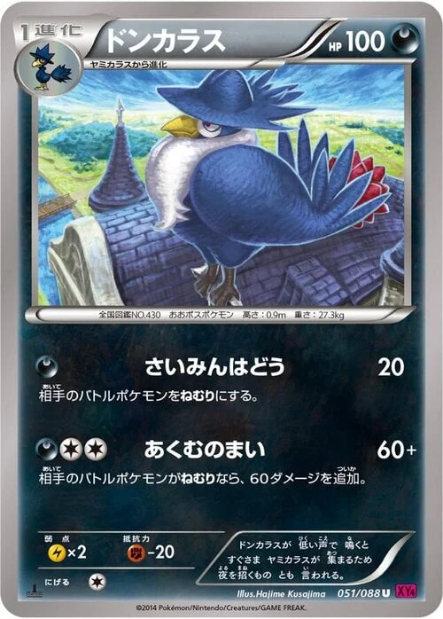 Honchkrow — Phantom Gate