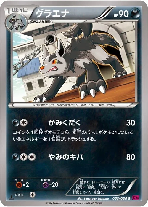 Mightyena — Phantom Gate