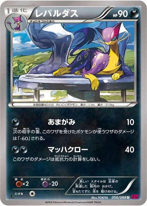 Liepard — Phantom Gate