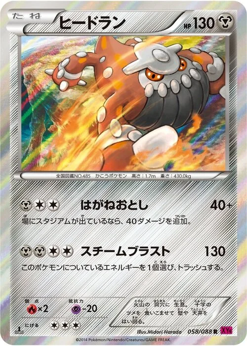 Heatran — Phantom Gate