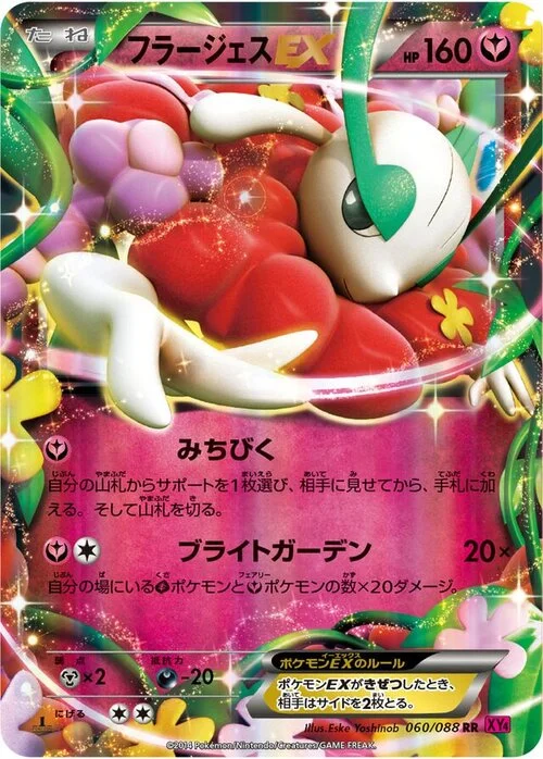 Florges EX — Phantom Gate