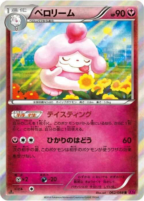Slurpuff — Phantom Gate