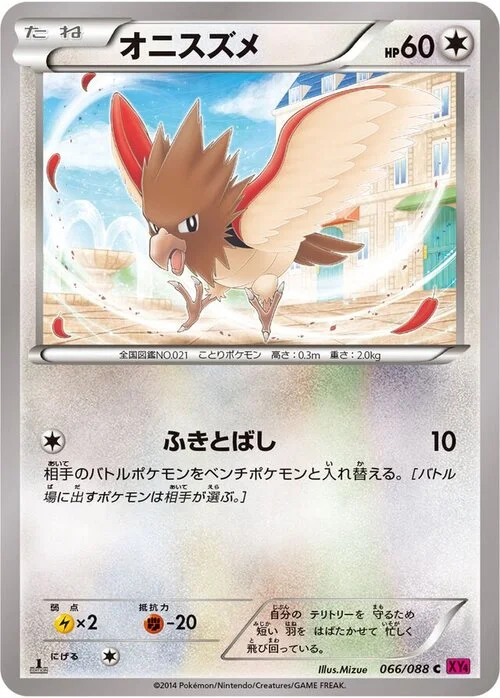 Spearow — Phantom Gate