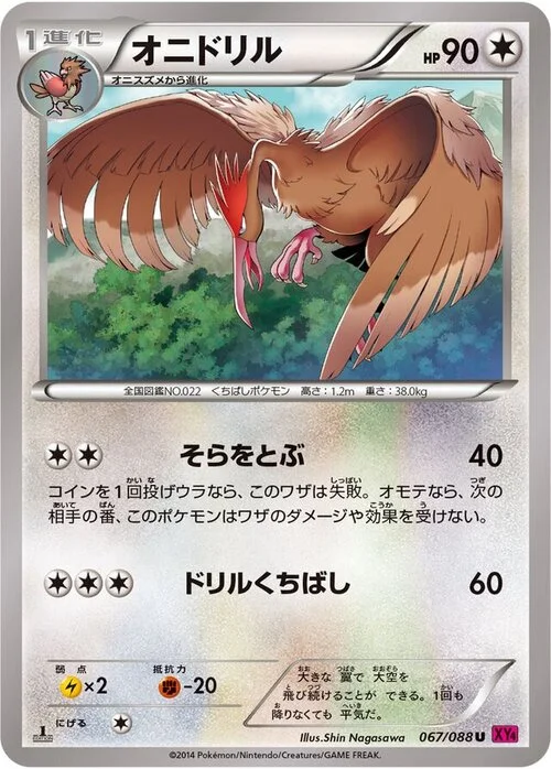 Fearow — Phantom Gate
