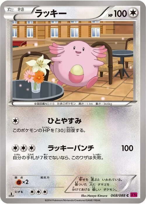 Chansey — Phantom Gate