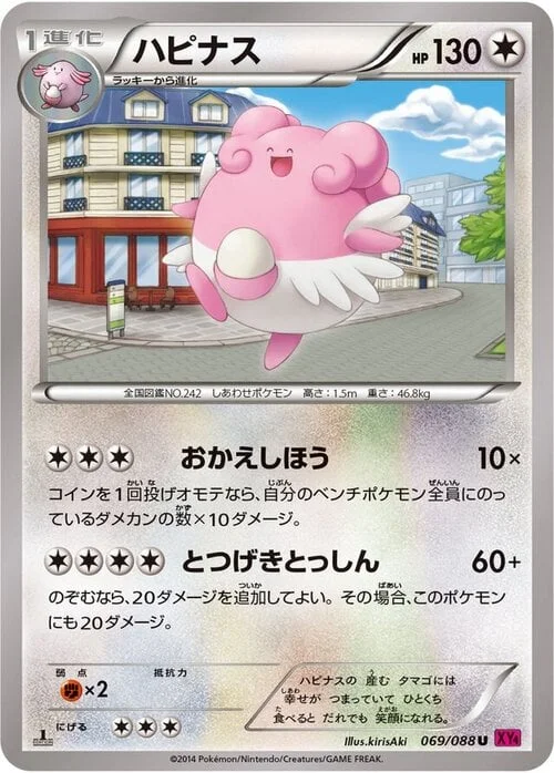 Blissey — Phantom Gate