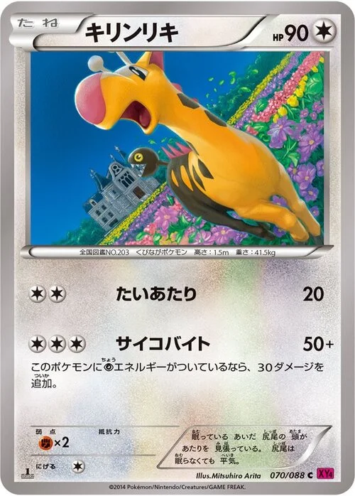 Girafarig — Phantom Gate