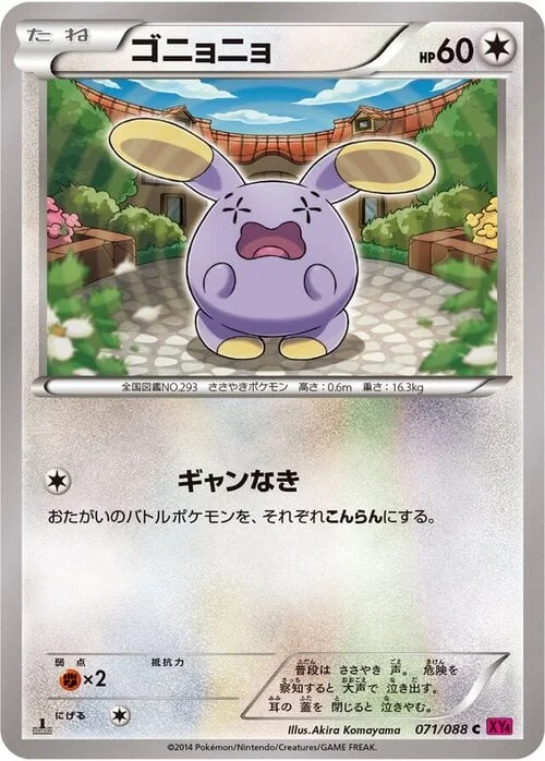 Whismur — Phantom Gate