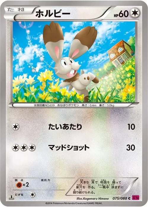 Bunnelby — Phantom Gate