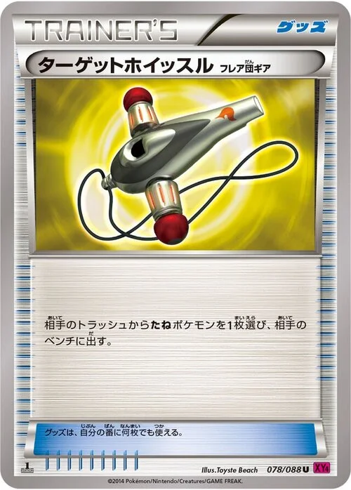 Target Whistle — Phantom Gate