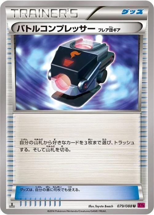 Battle Compressor — Phantom Gate