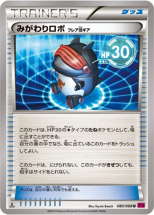 Robo Substitute — Phantom Gate