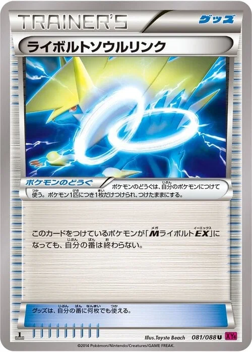 Manectric Spirit Link — Phantom Gate