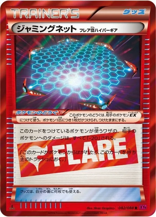 Jamming Net — Phantom Gate