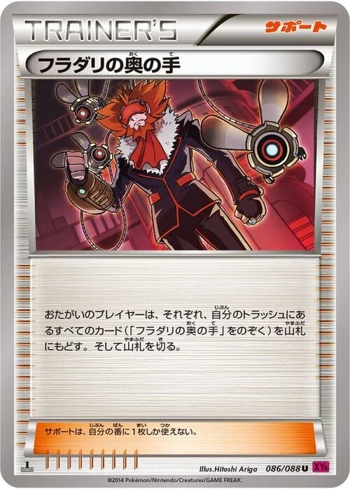Lysandre's Trump Card — Phantom Gate