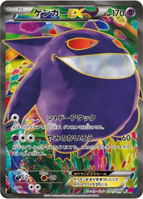 Gengar EX — Phantom Gate