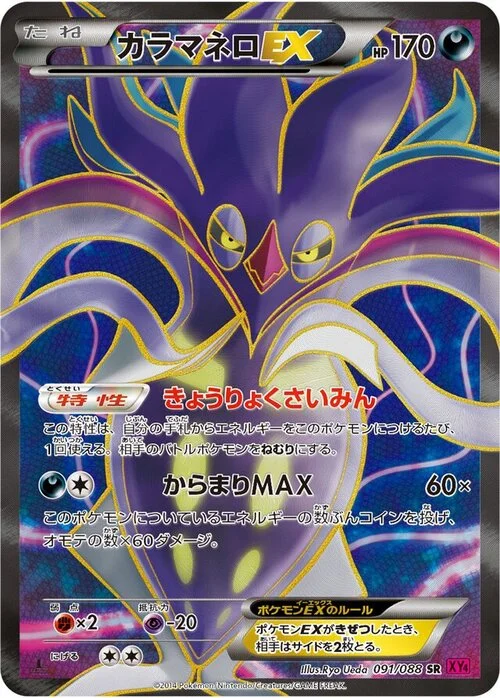 Malamar ex — Phantom Gate
