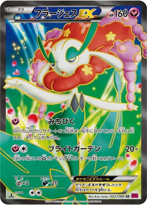 Florges EX — Phantom Gate