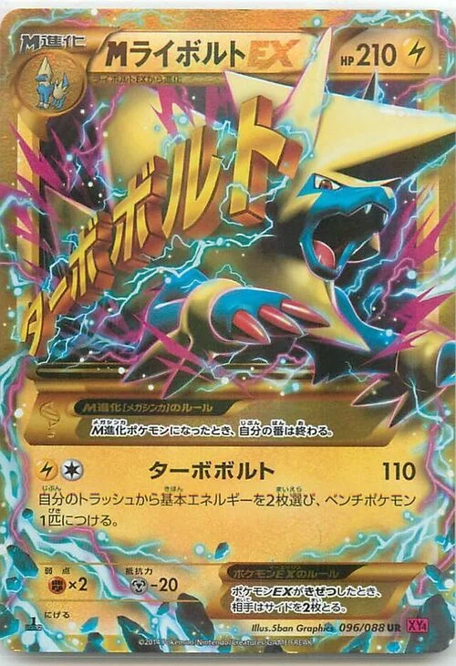M Manectric ex — Phantom Gate