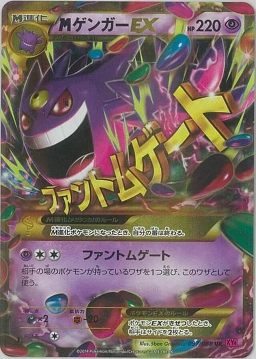 M Gengar ex — Phantom Gate