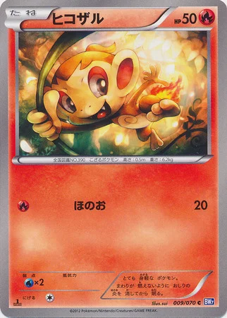 Chimchar — Plasma Gale