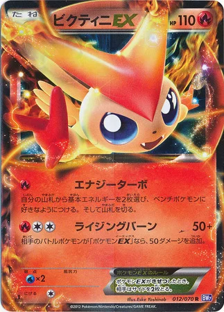 Victini EX — Plasma Gale