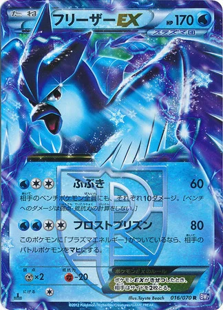 Articuno EX — Plasma Gale