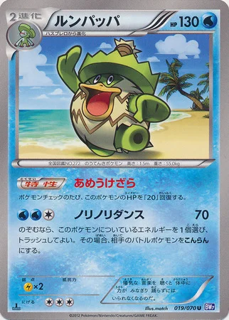 Ludicolo — Plasma Gale