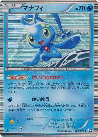 Manaphy — Plasma Gale