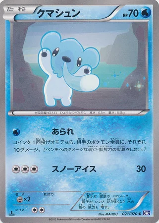 Cubchoo — Plasma Gale