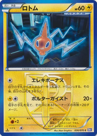 Rotom — Plasma Gale