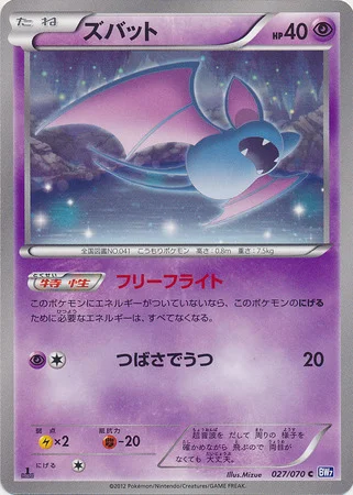 Zubat — Plasma Gale